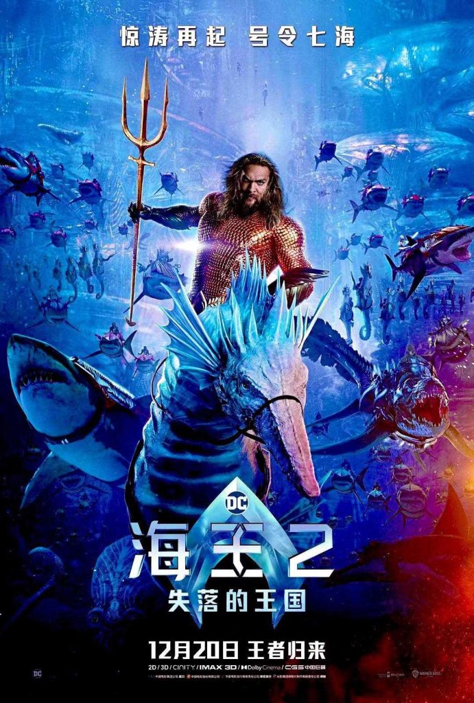 «آکوامن و پادشاهی گمشده»
Aquaman and the Lost Kingdom
