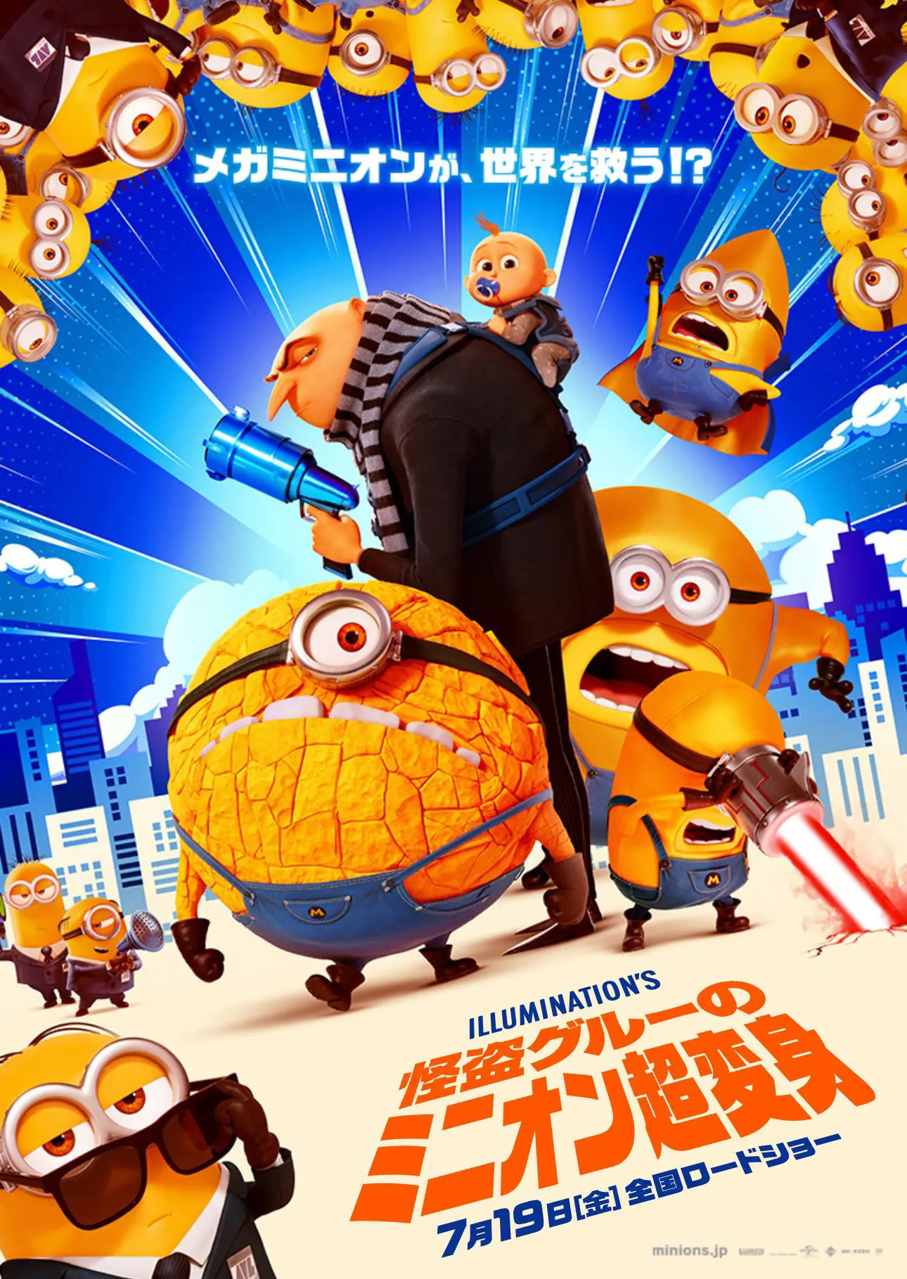 پوستر انیمیشن من نفرت انگیز 4 ( انیمیشن Despicable Me 4)