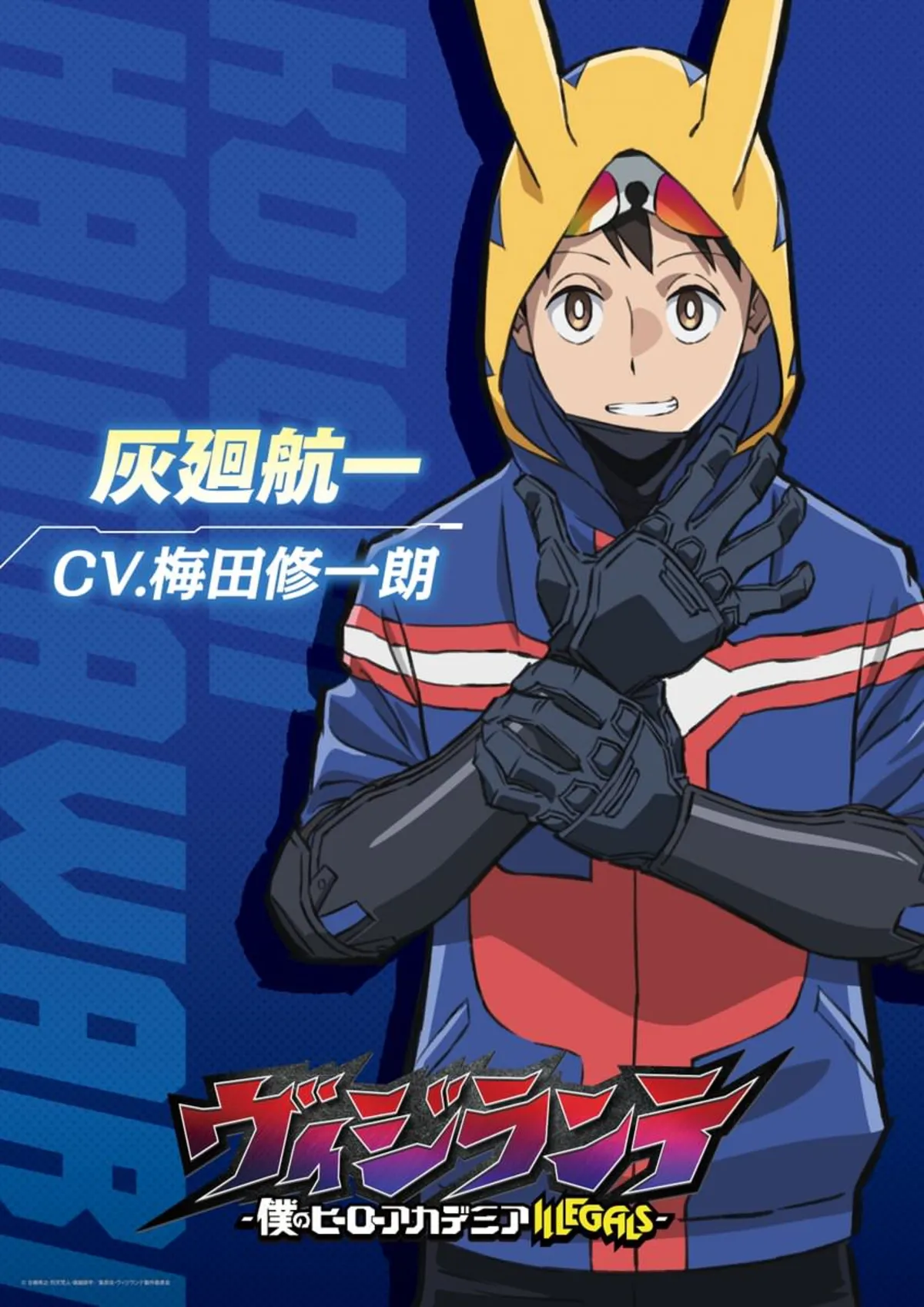 پوستر کویچی هایماواری در انیمه My Hero Academia: Vigilantes