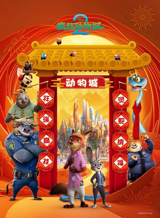 پوستر انیمیشن Zootopia 2